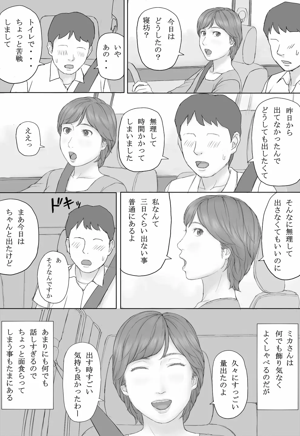 ミカさんの話 3ページ