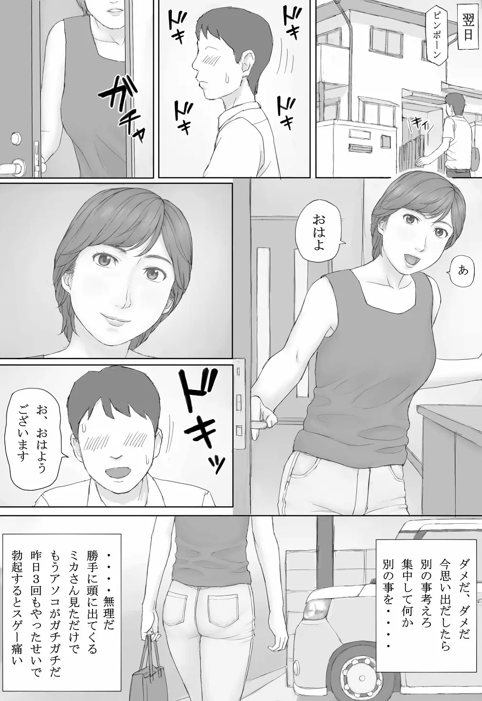 ミカさんの話 37ページ