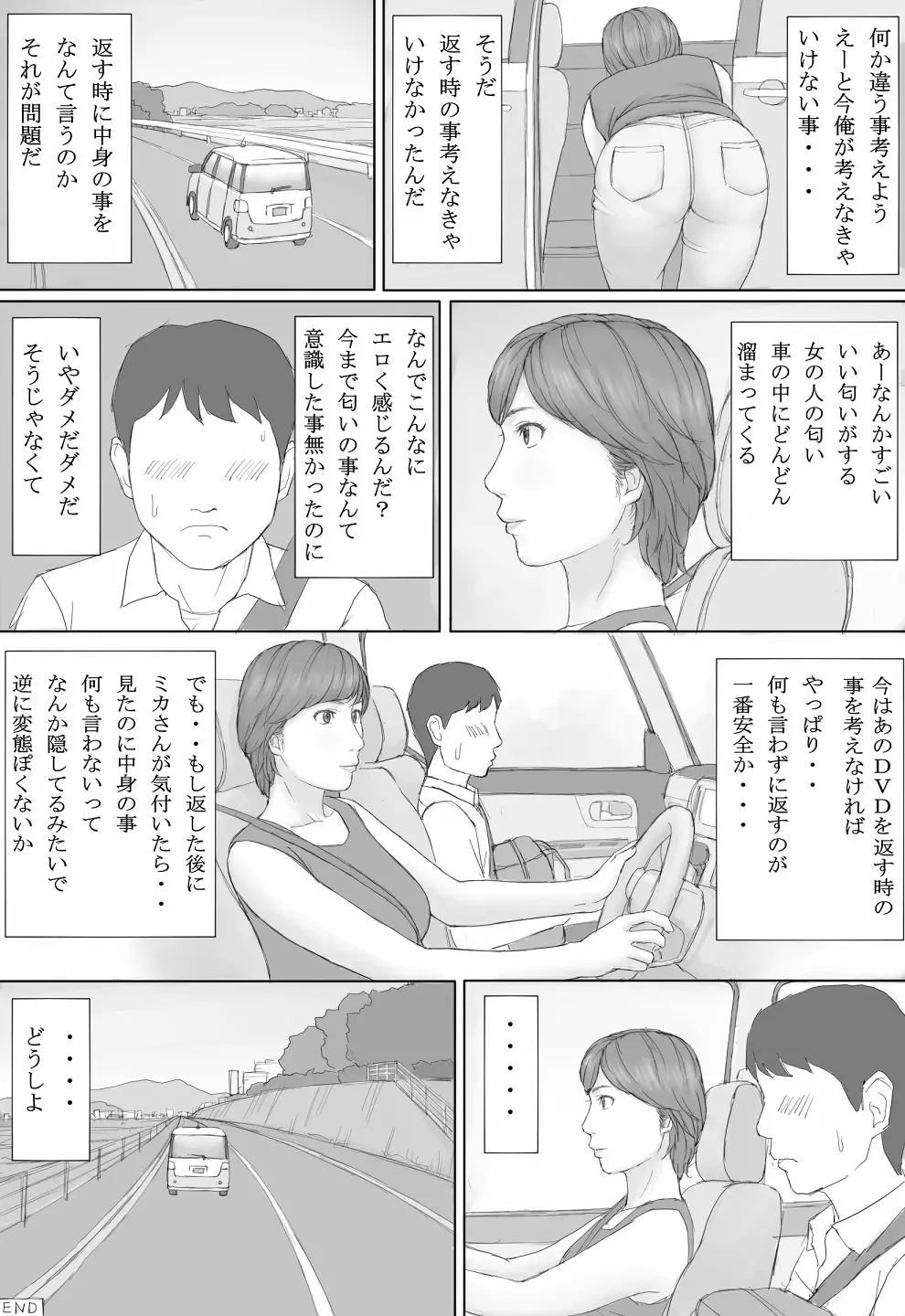 ミカさんの話 38ページ