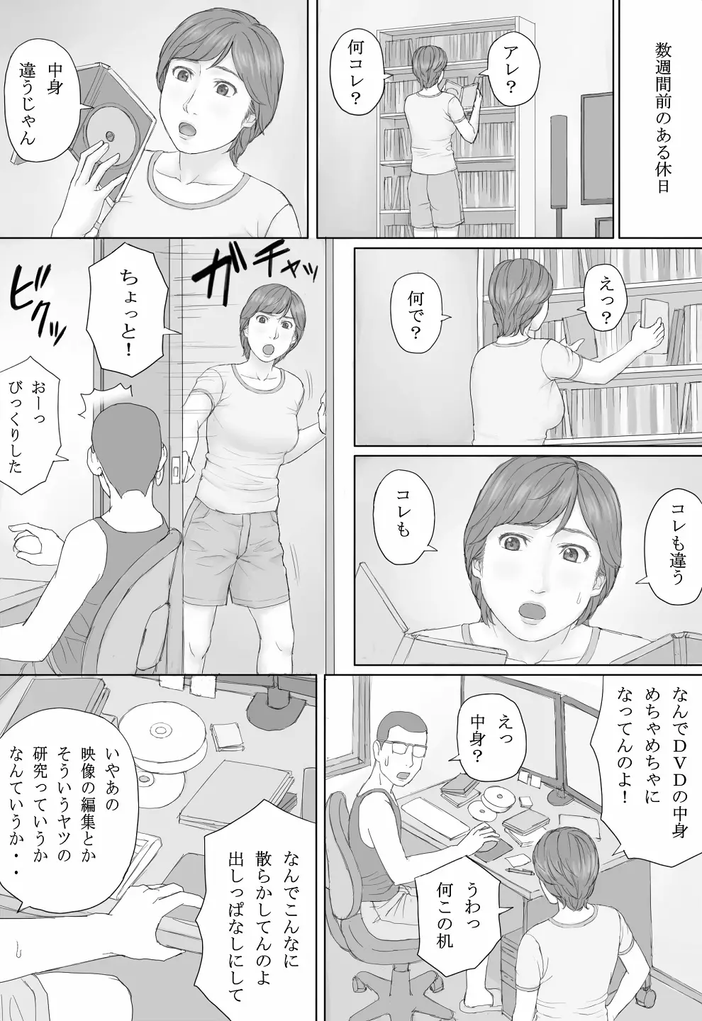 ミカさんの話 39ページ