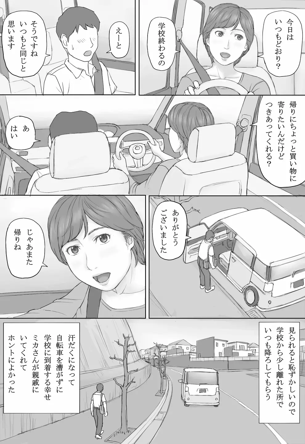 ミカさんの話 4ページ