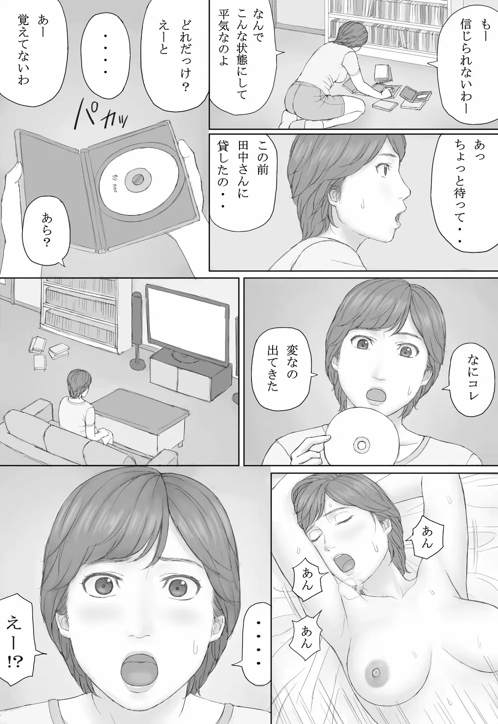 ミカさんの話 40ページ