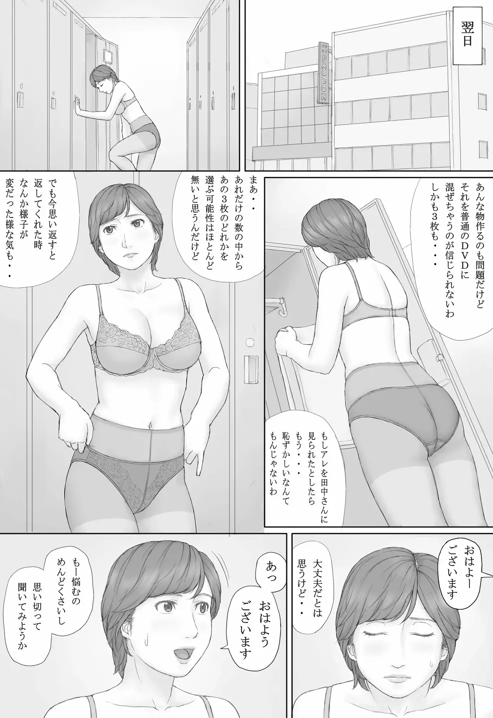 ミカさんの話 41ページ