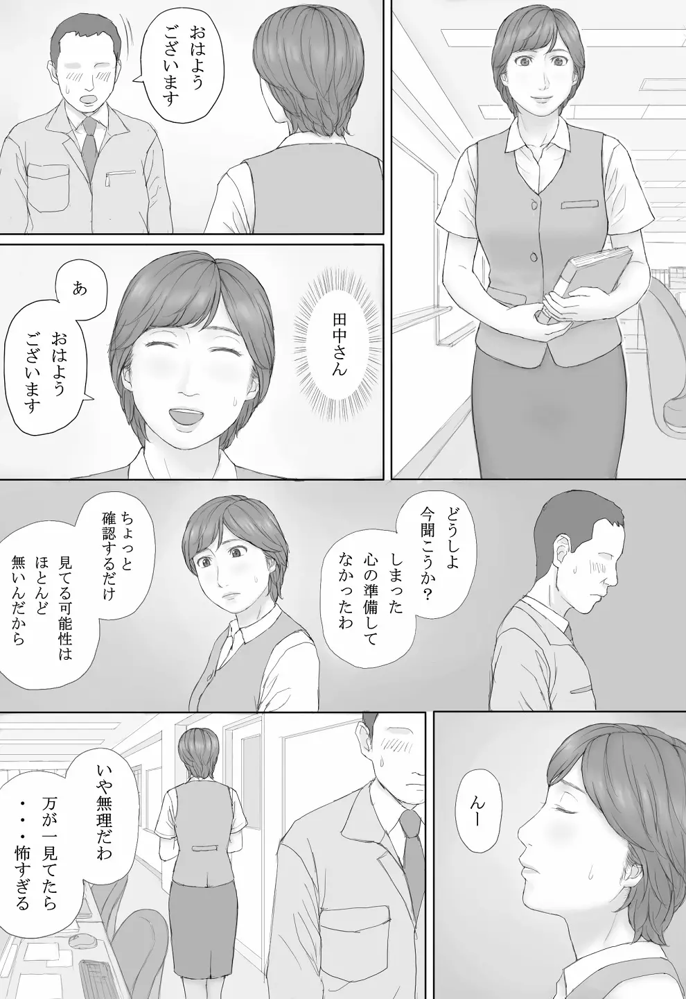 ミカさんの話 42ページ