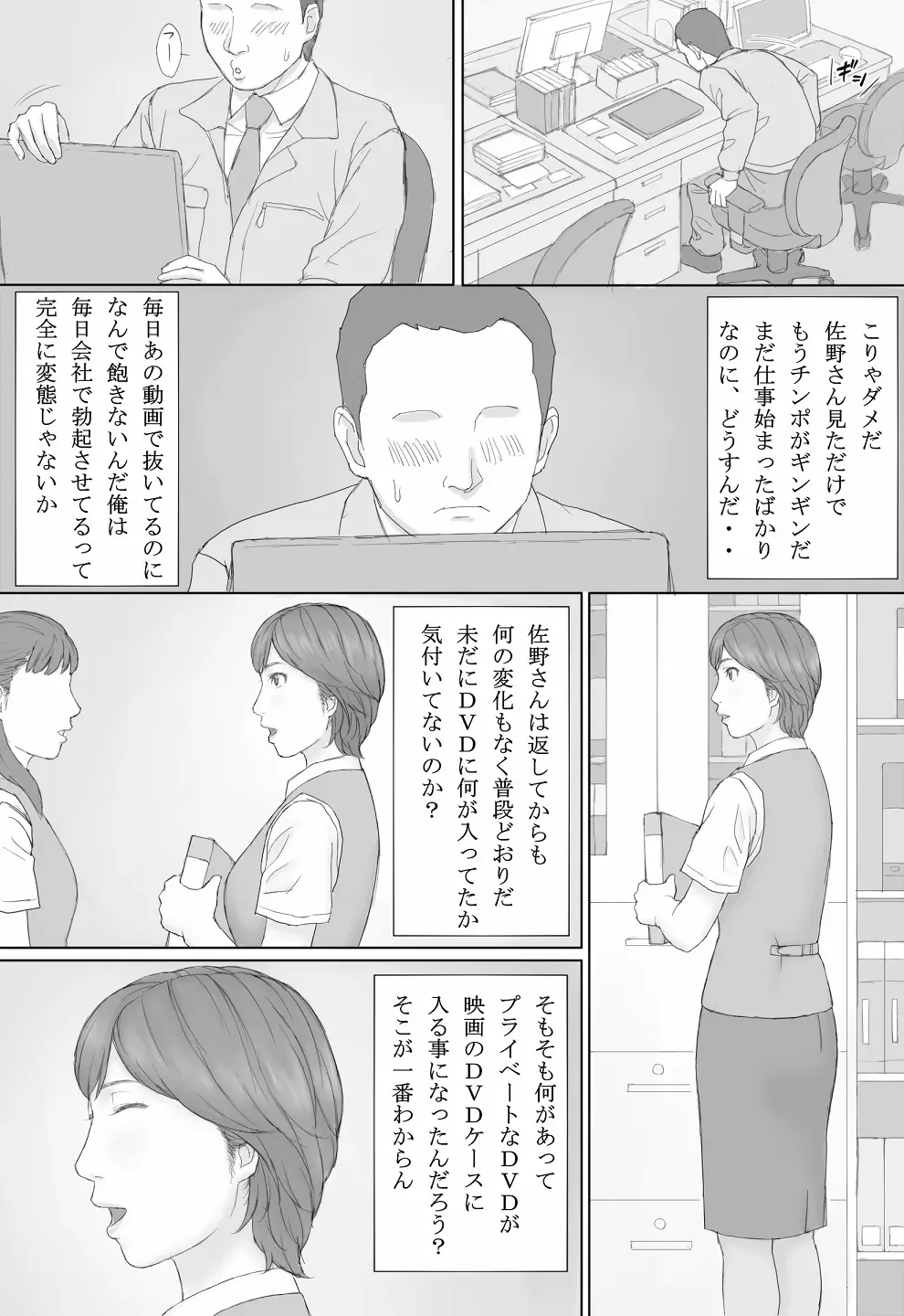 ミカさんの話 43ページ