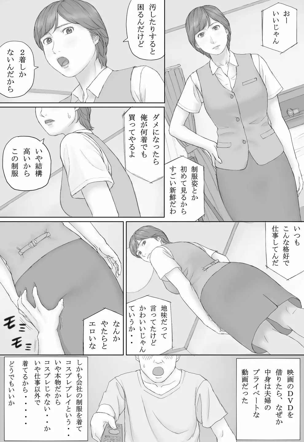 ミカさんの話 44ページ