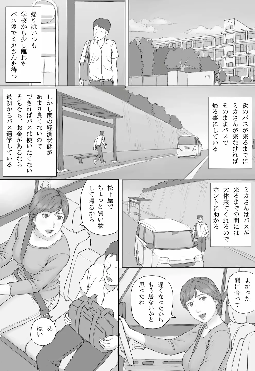 ミカさんの話 5ページ