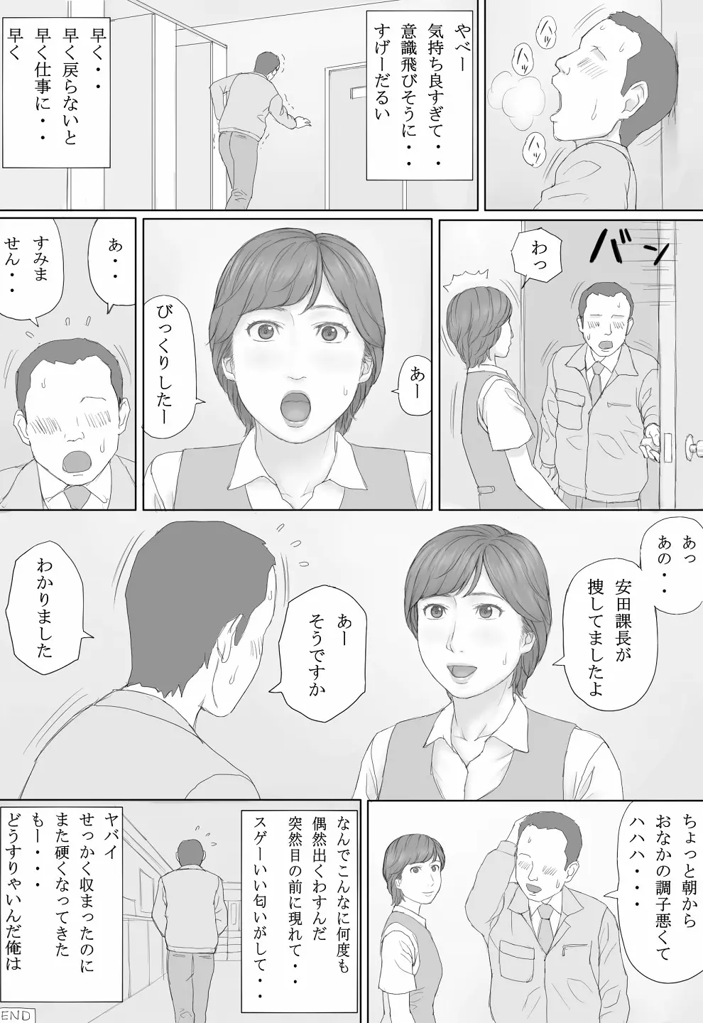 ミカさんの話 57ページ