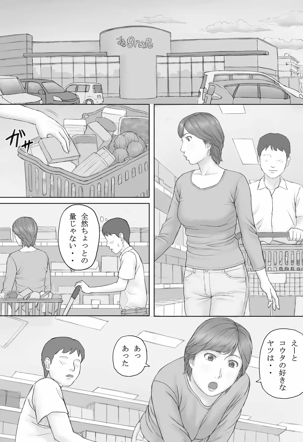 ミカさんの話 6ページ