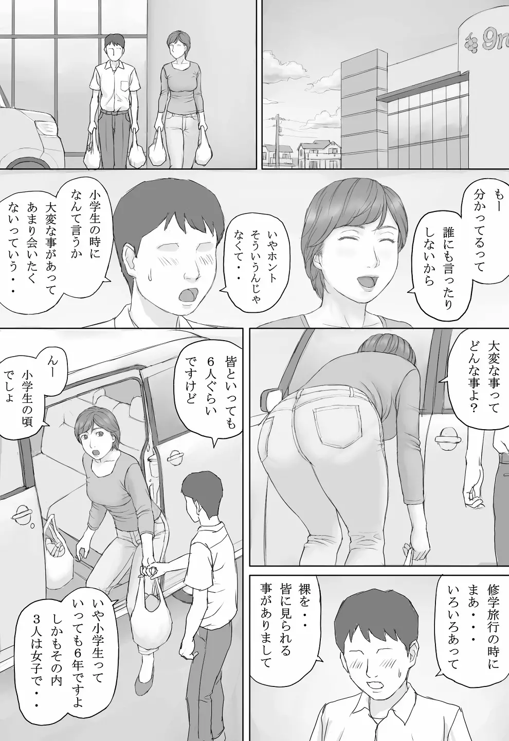 ミカさんの話 8ページ