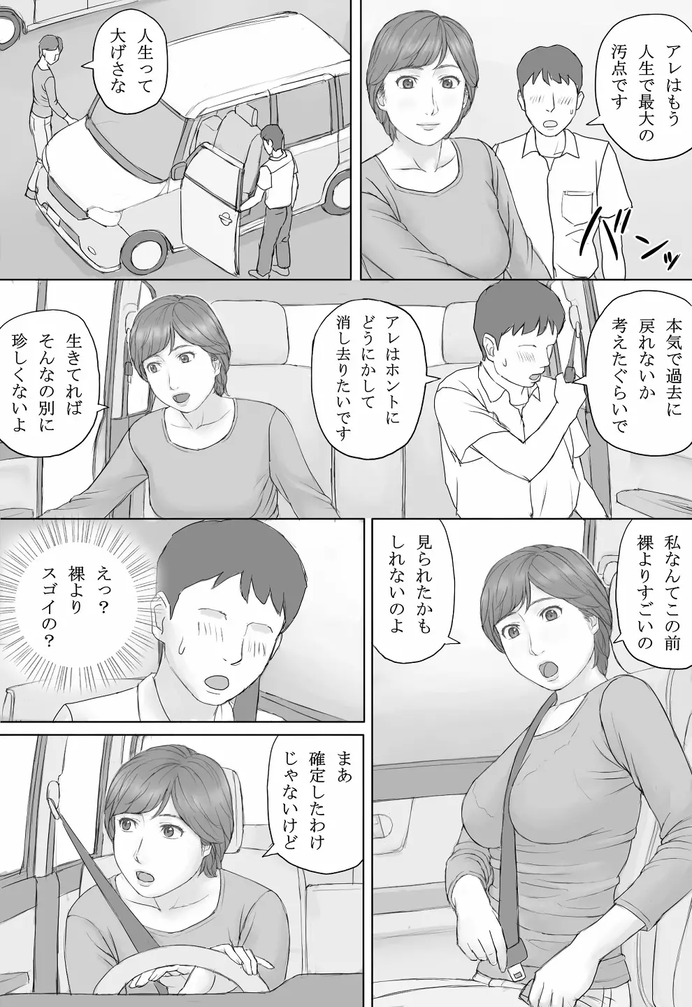 ミカさんの話 9ページ