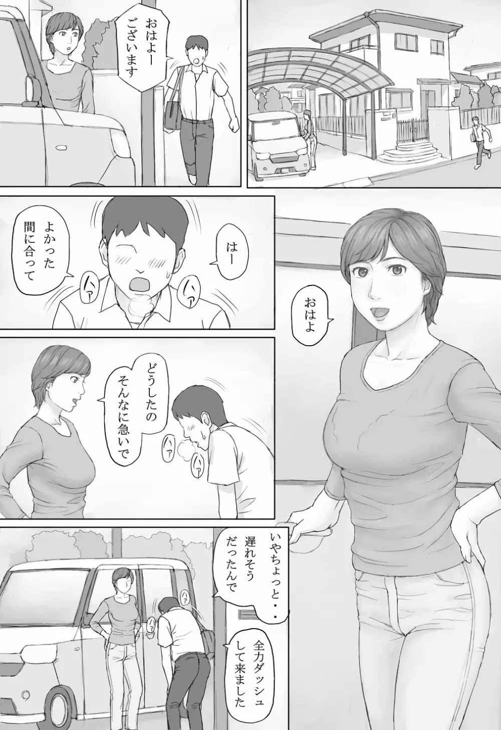 ミカさんの話 2ページ