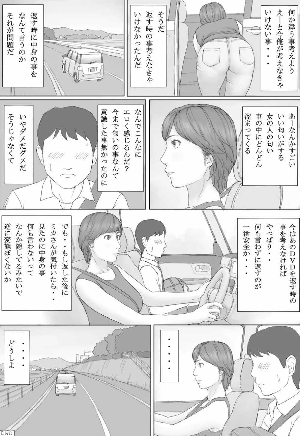 ミカさんの話 39ページ