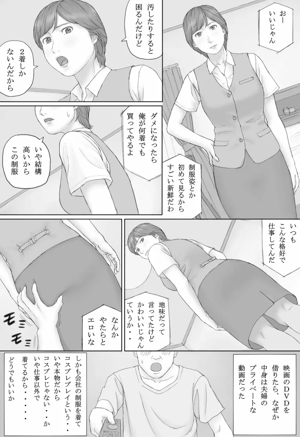 ミカさんの話 45ページ