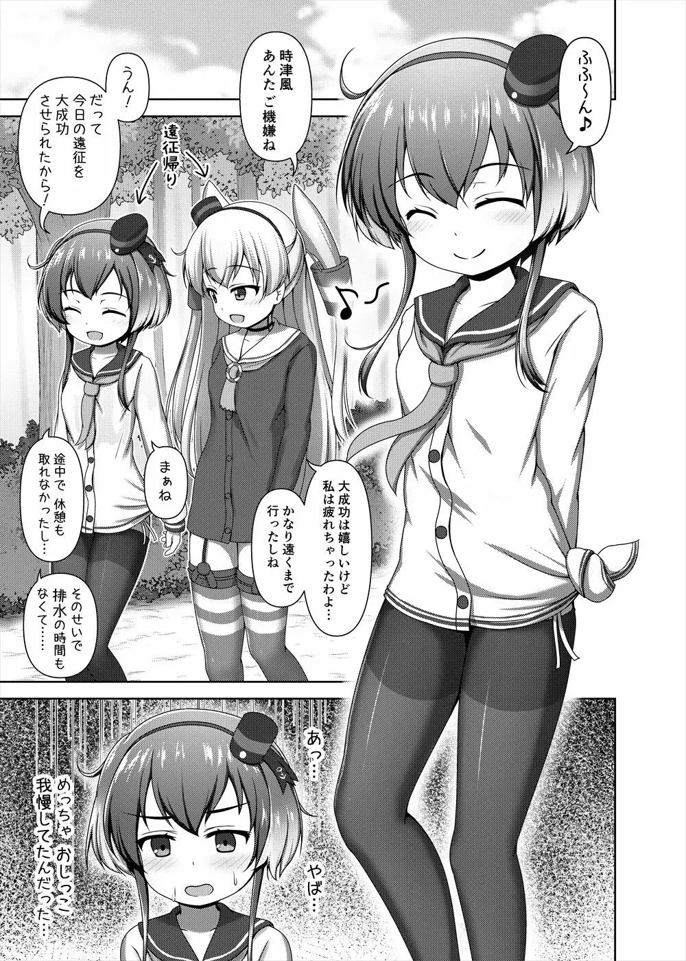 ショタ提督と時津風ちゃん 5ページ