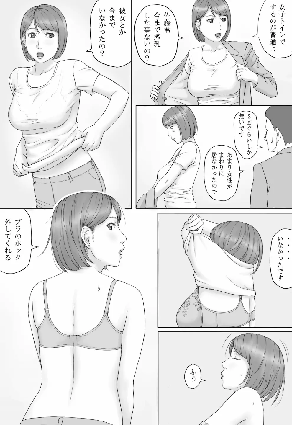 もしもの世界 10ページ