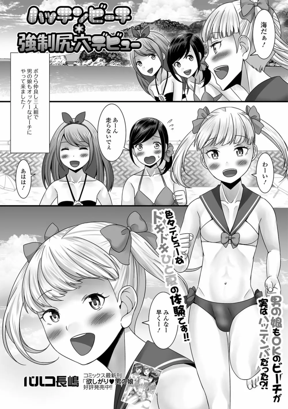 月刊Web男の娘・れくしょんッ！S Vol.40 39ページ