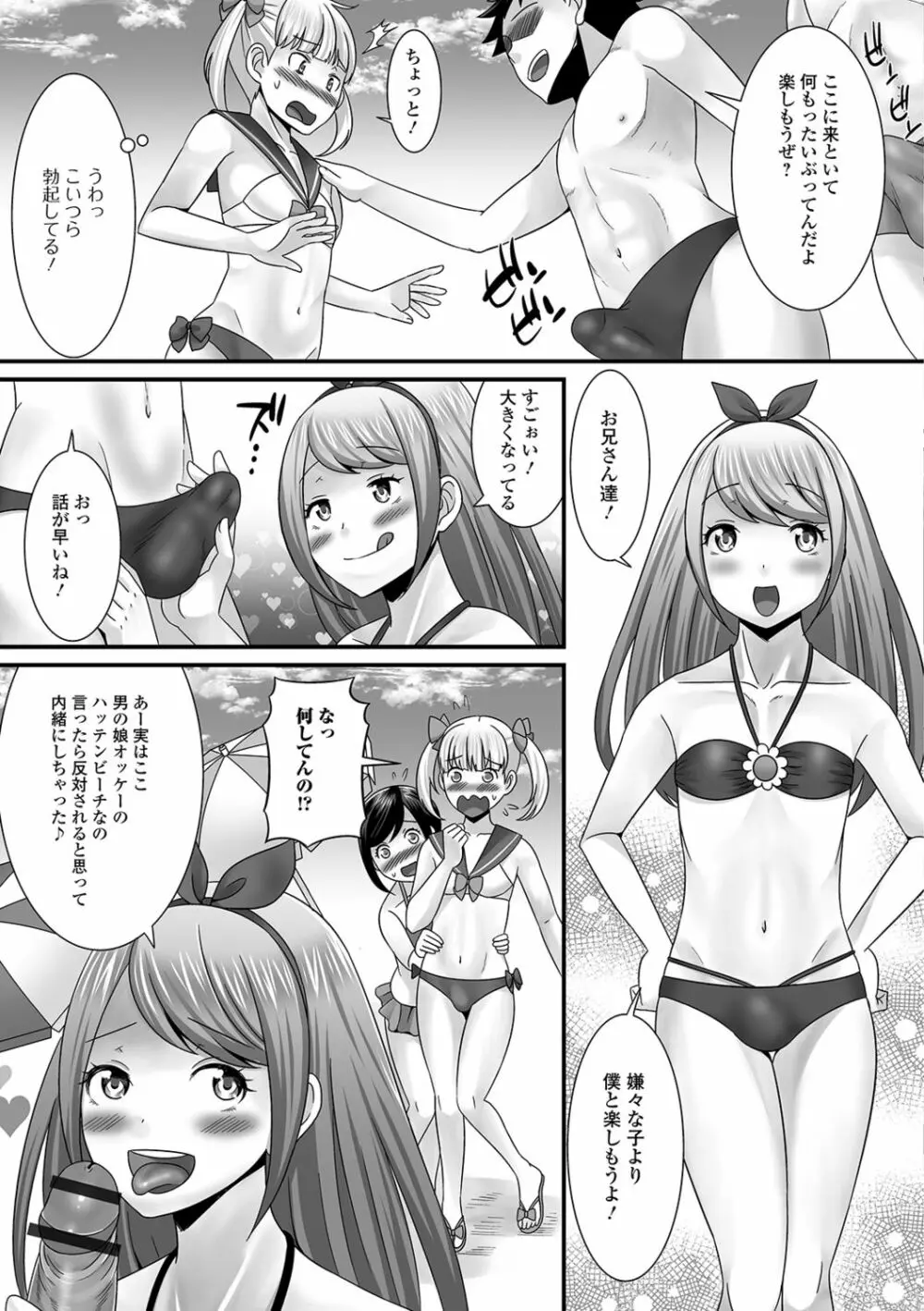 月刊Web男の娘・れくしょんッ！S Vol.40 41ページ