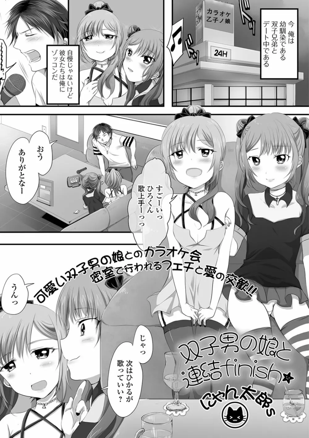 月刊Web男の娘・れくしょんッ！S Vol.40 59ページ