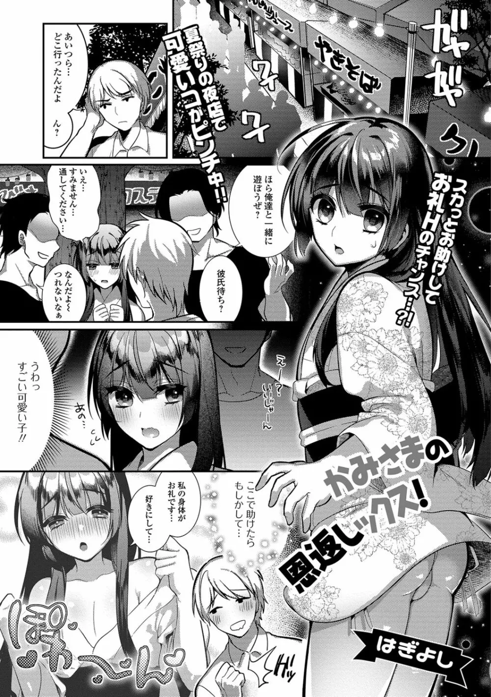 月刊Web男の娘・れくしょんッ！S Vol.40 75ページ