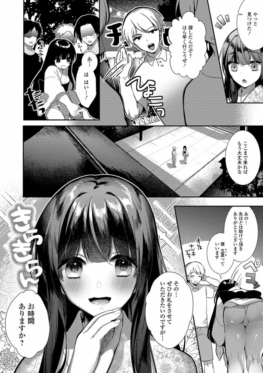 月刊Web男の娘・れくしょんッ！S Vol.40 76ページ