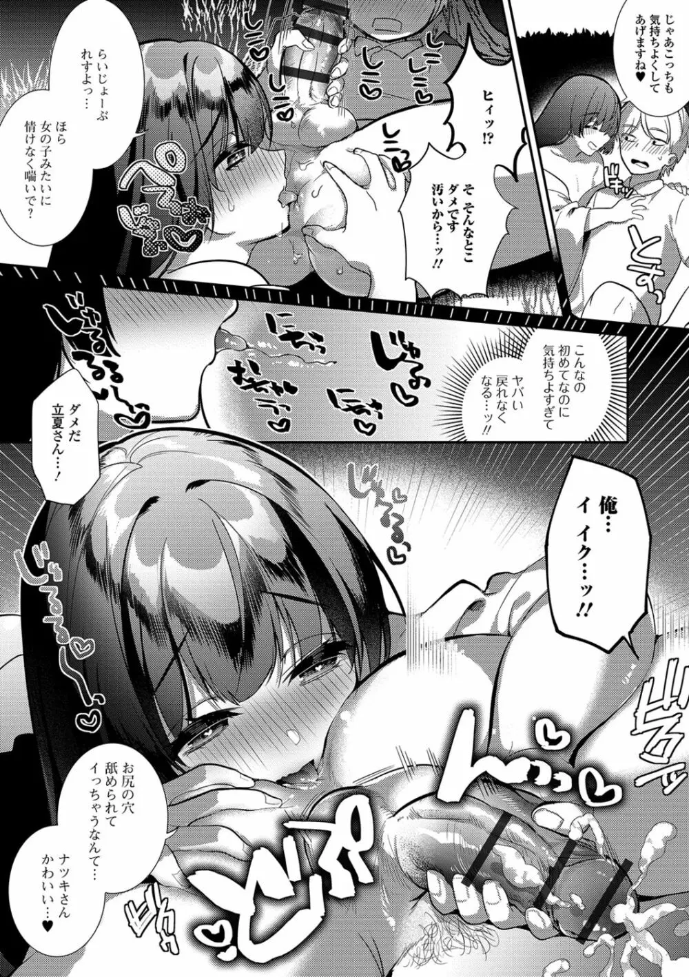 月刊Web男の娘・れくしょんッ！S Vol.40 82ページ