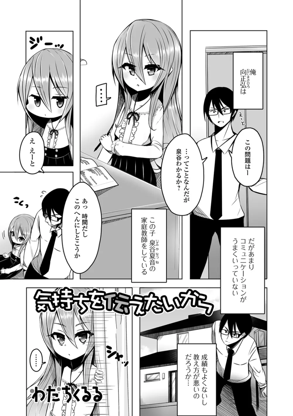 月刊Web男の娘・れくしょんッ！S Vol.40 91ページ