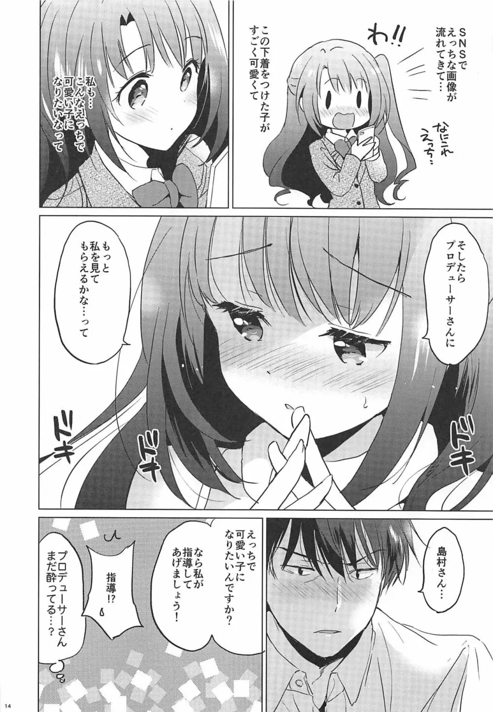 うづきルーム 12ページ