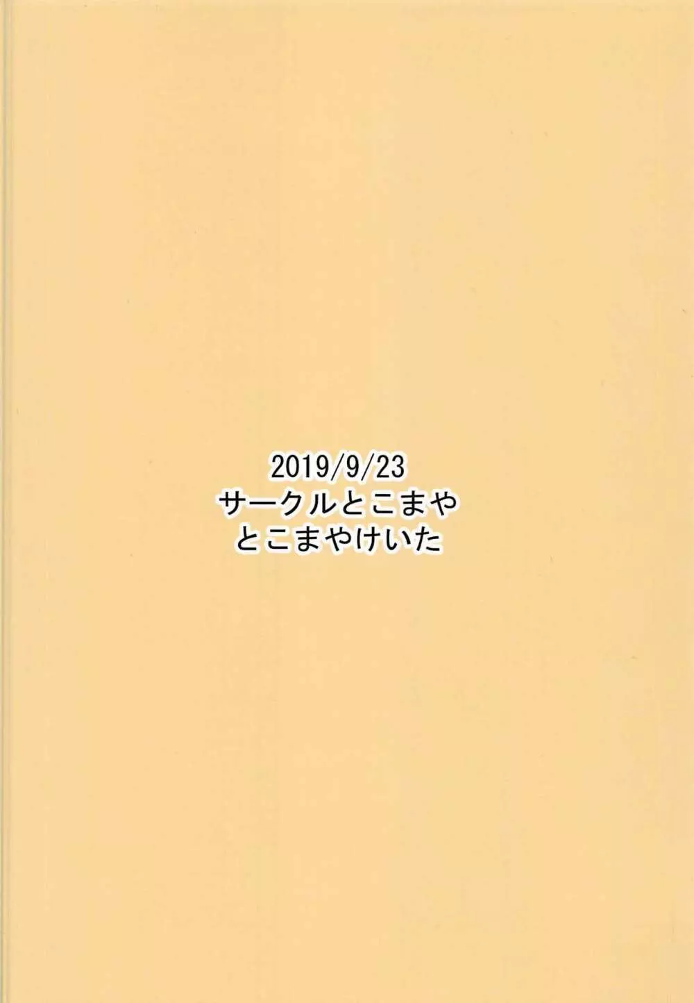 先生可愛いです♡ 18ページ