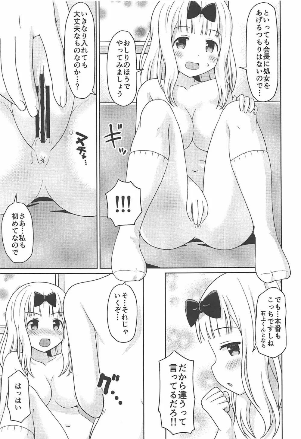 かぐやっくす 8ページ