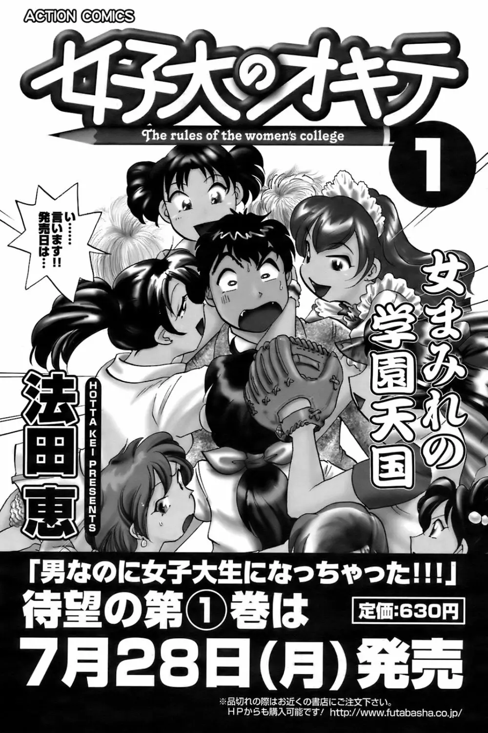 メンズヤング 2008年8月号 119ページ