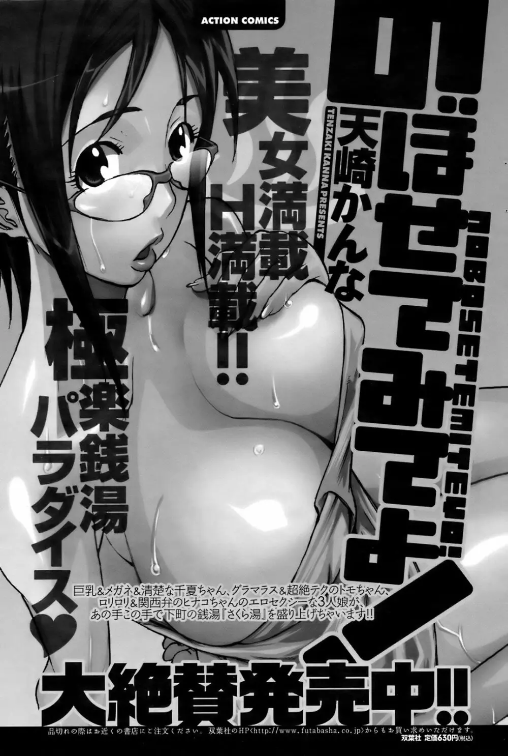 メンズヤング 2008年8月号 170ページ