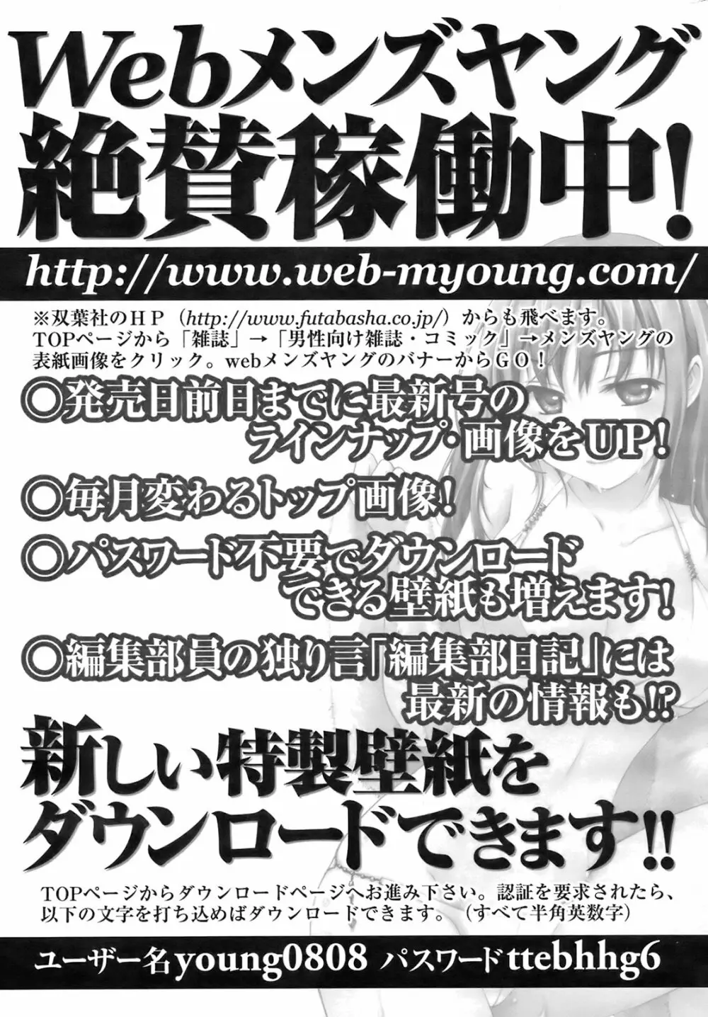 メンズヤング 2008年8月号 260ページ