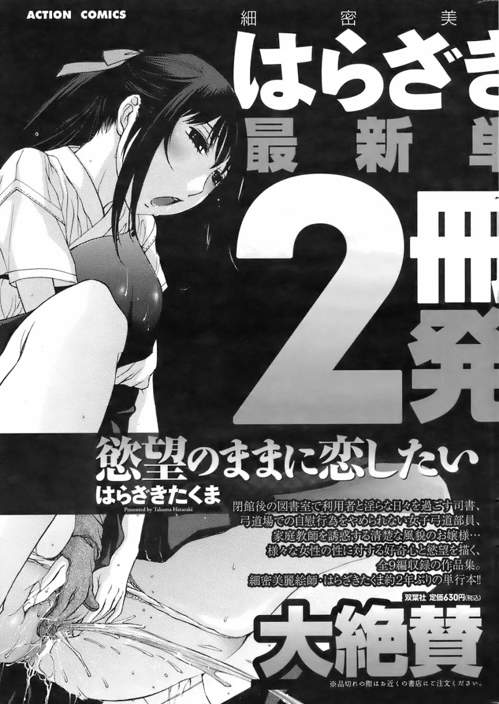 メンズヤング 2008年8月号 262ページ