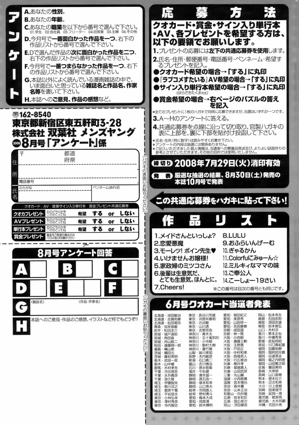 メンズヤング 2008年8月号 272ページ