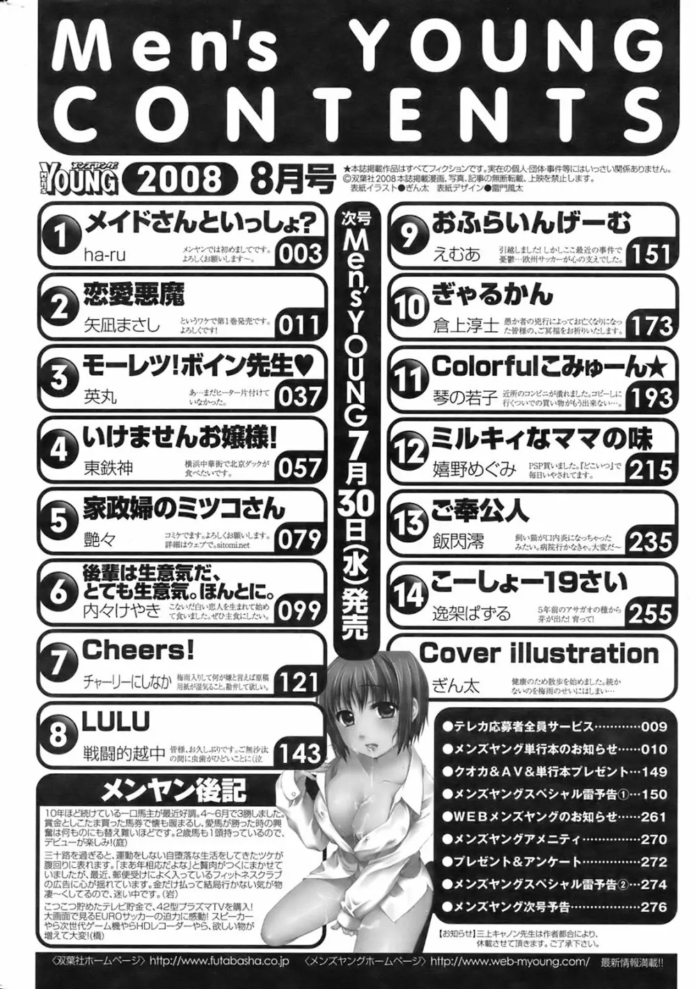 メンズヤング 2008年8月号 277ページ