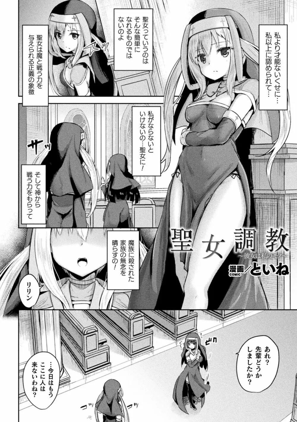 敗北乙女エクスタシー Vol.20 78ページ