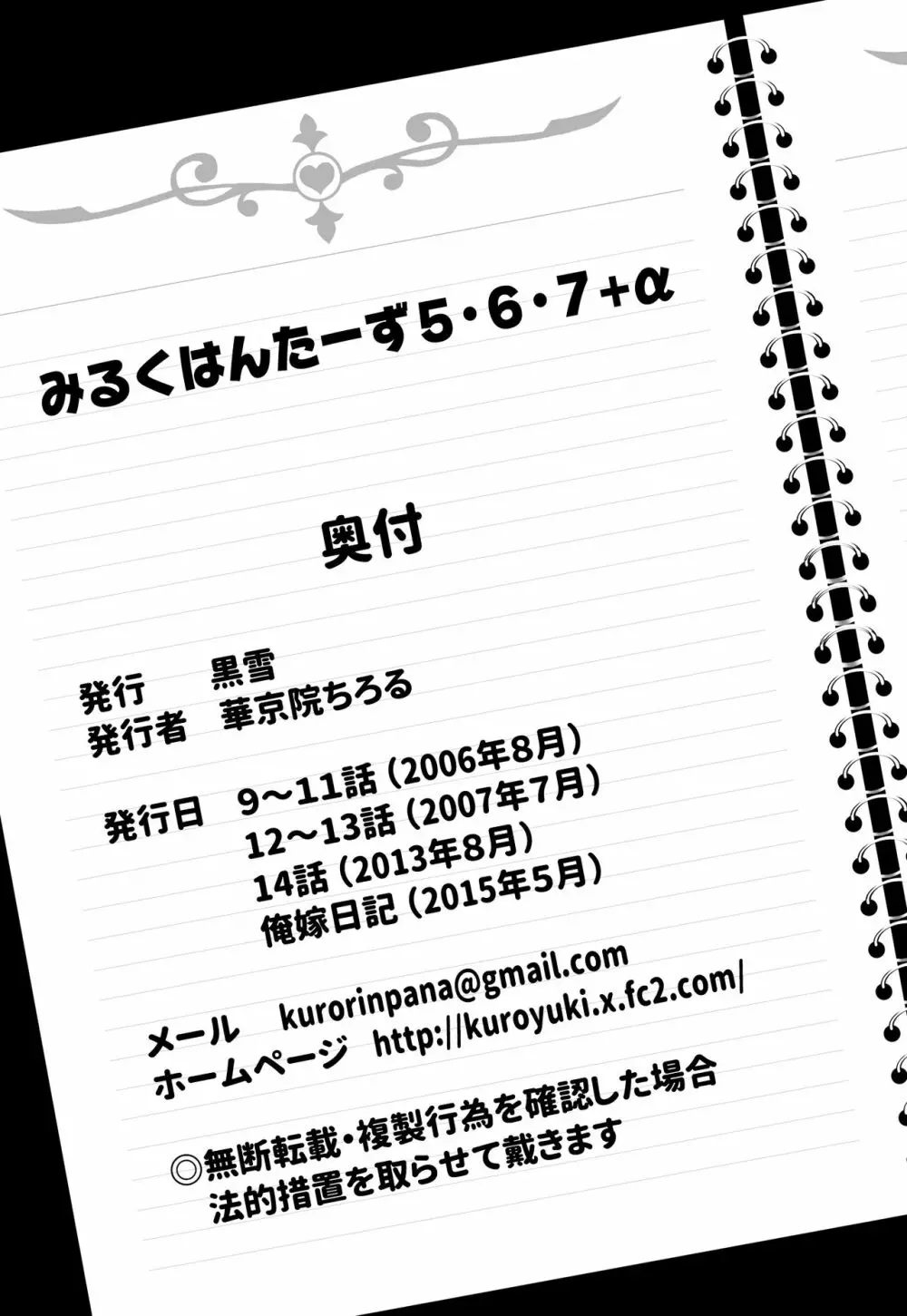 みるくはんたーず5+6+7+α ～学園中出し天国編～ 112ページ