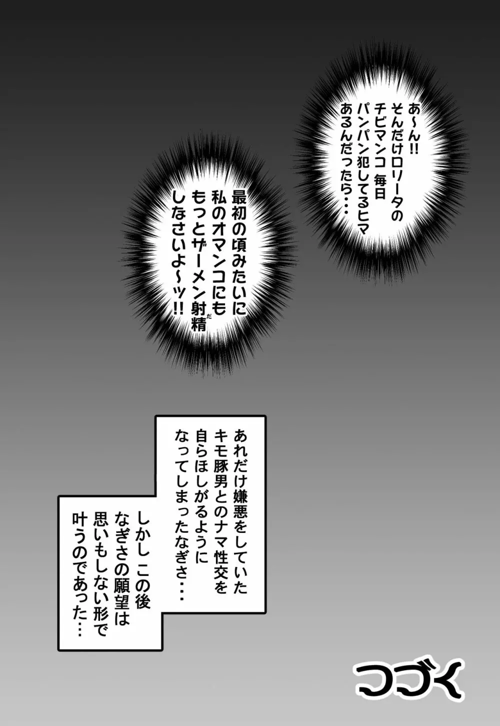 みるくはんたーず5+6+7+α ～学園中出し天国編～ 25ページ