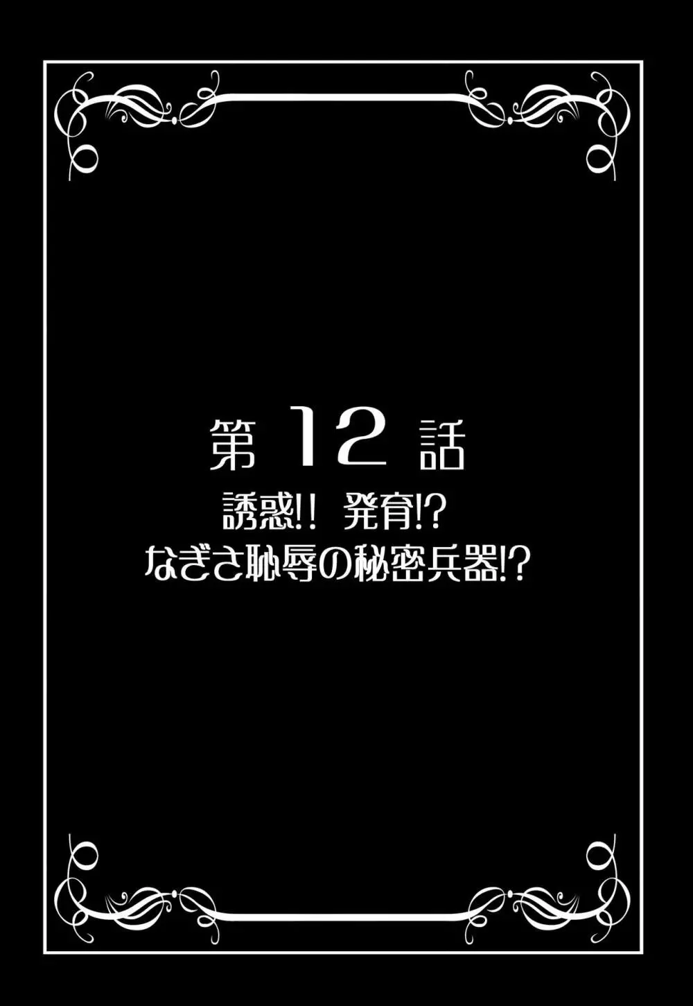 みるくはんたーず5+6+7+α ～学園中出し天国編～ 58ページ