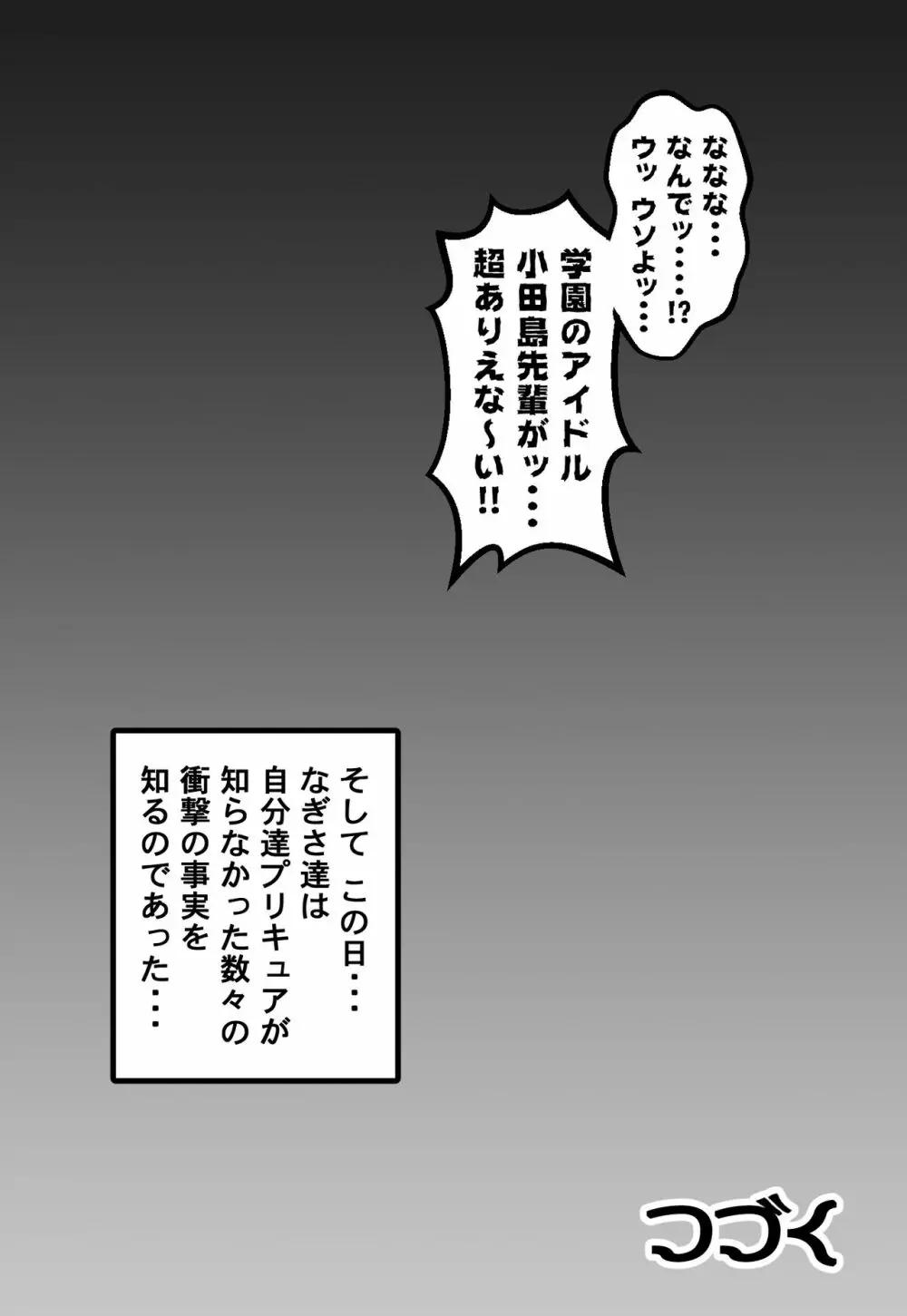 みるくはんたーず5+6+7+α ～学園中出し天国編～ 69ページ