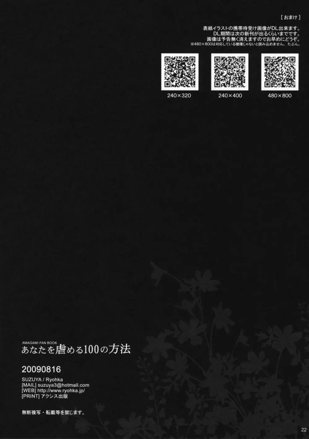 あなたを虐める100の方法 21ページ