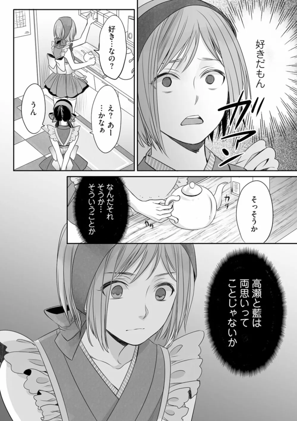 ほんの出来心です2 18ページ