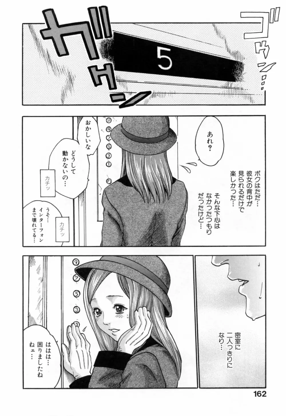 お姉さんふぇち 162ページ