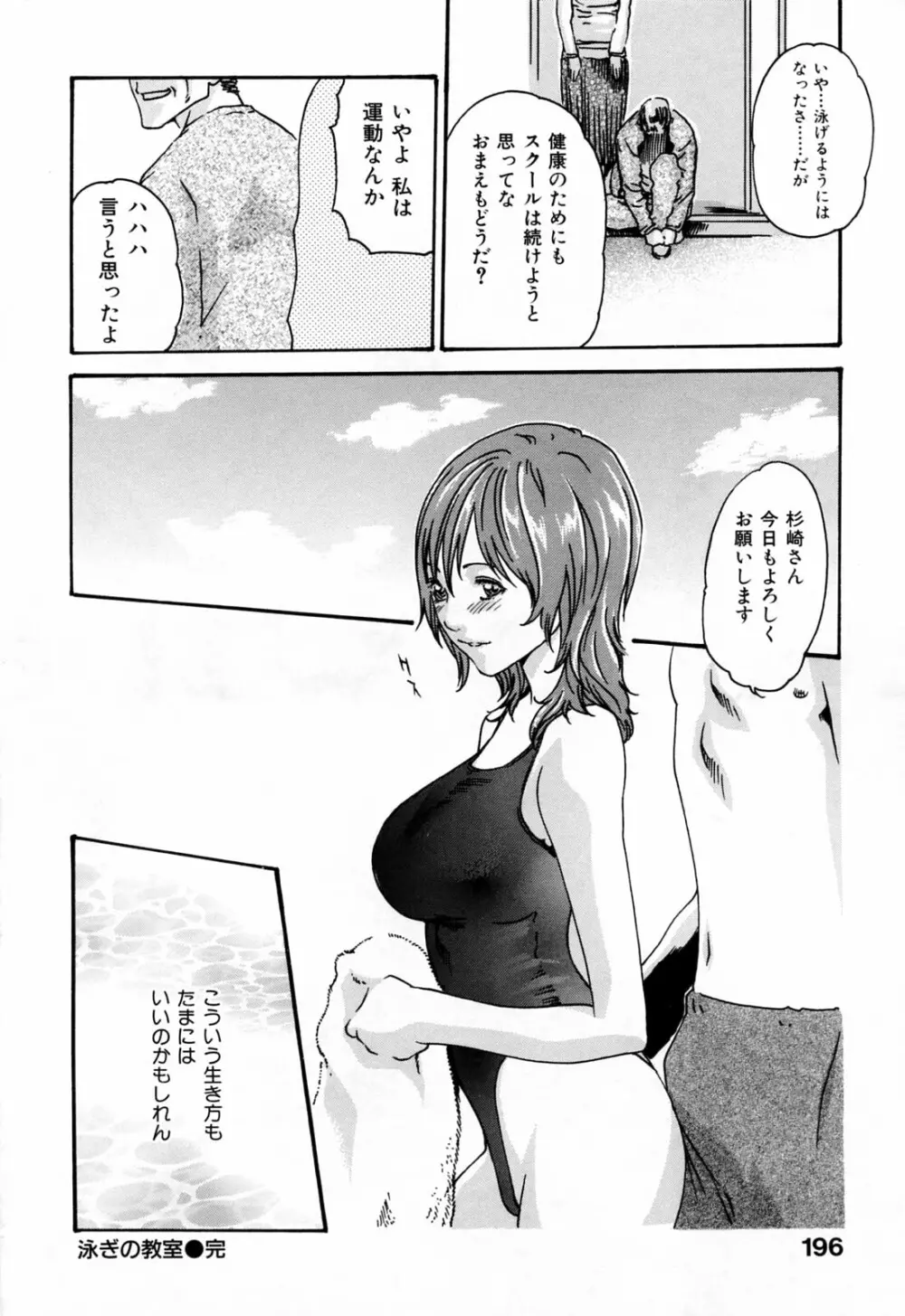 お姉さんふぇち 196ページ