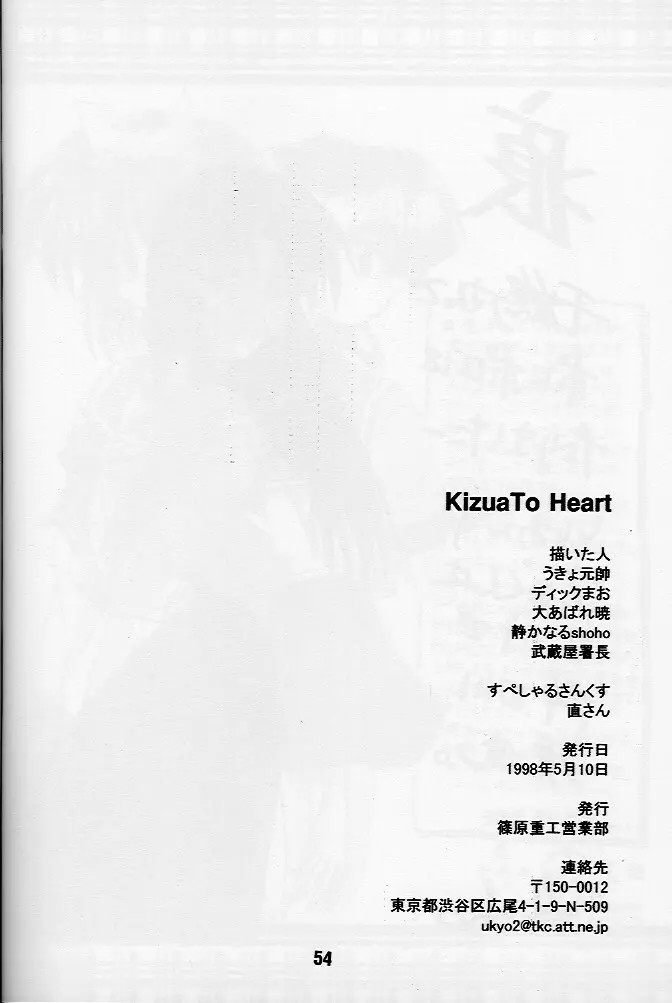 KizuaTo Heart 53ページ