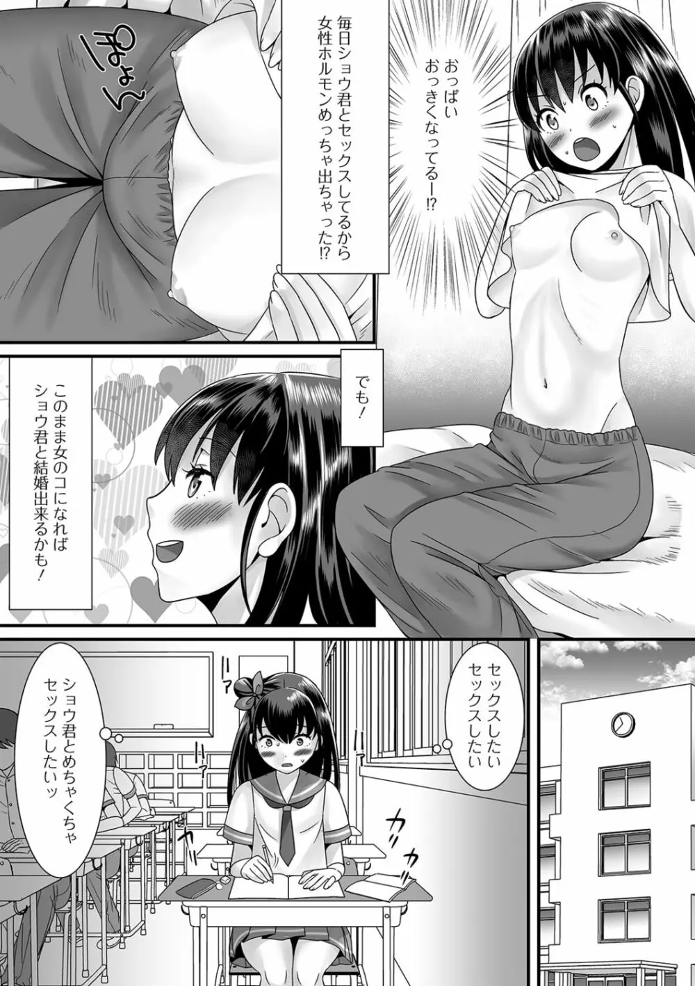 月刊Web男の娘・れくしょんッ！S Vol.41 25ページ