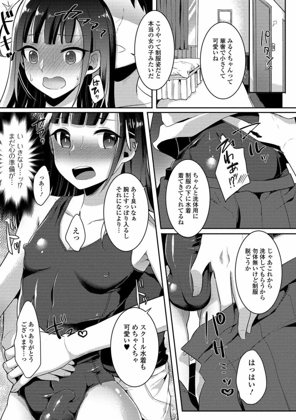 月刊Web男の娘・れくしょんッ！S Vol.41 61ページ