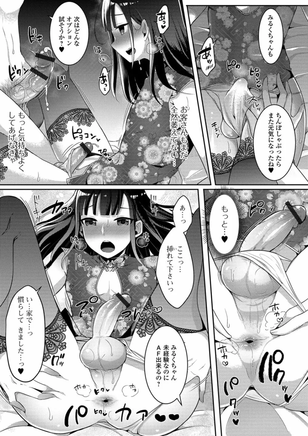 月刊Web男の娘・れくしょんッ！S Vol.41 71ページ