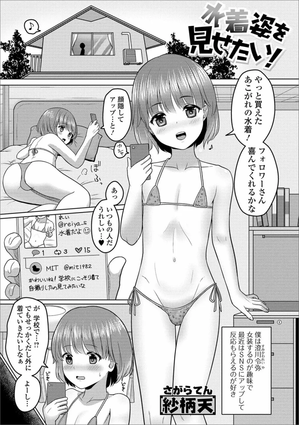 月刊Web男の娘・れくしょんッ！S Vol.41 77ページ